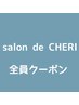 カット＋トリートメント+しゅわ炭　￥6435
