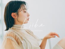 リィベ(Liibe)
