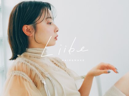 リィベ(Liibe)の写真