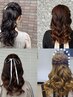 4つのスタイルから選ぶヘアセット　￥3,300→￥2,750