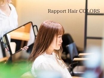 ラポール ヘア カラーズ 京王橋本駅前店(Rapport Hair COLORS)の写真/スピーディーな接客と心遣いで心地よいサロンタイムを♪お手頃価格で毎月通いやすいのも嬉しい◎