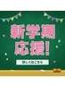 ☆U24学割☆【高校生/大学生限定】カット+ワンカールパーマ