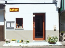 頑張るママのご褒美サロン。《cotori》の看板が目印です。