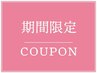 【メンズ必見☆～8/31まで！平日限定】カット＋クールスパ　￥6380