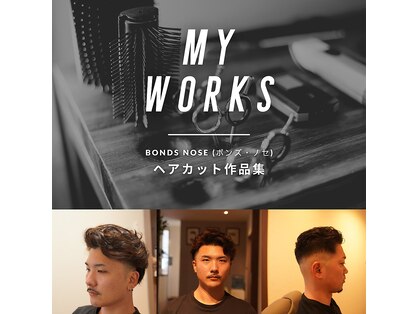 ボンズノセ(bonds nose)の写真