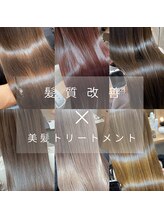 人気No1メニュー♪美髪エステ【蓄積型髪質改善トリートメント】