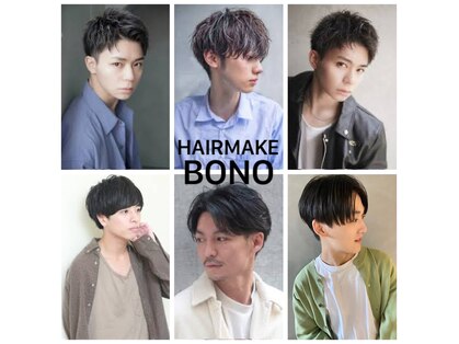 ヘアーメイク ボノ 調布(HAIR MAKE BONO)の写真