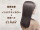 エスヘアー 名古屋 金山(es hair)の写真