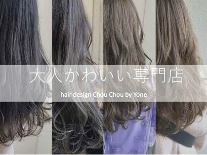 ヘアーデザイン シュシュ(hair design Chou Chou by Yone)の写真