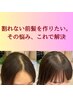 前髪の浮き癖に悩む方必見！自然に収まって理想の前髪に☆前髪ダウンパーマ