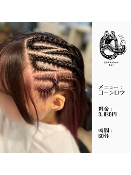 エクステンション キュー(extension Q) コーンロウ