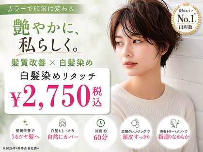 カラーのちから 尾張旭東山店の写真