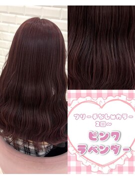 リルミー(Lilme) ブリーチなしピンクラベンダー＊まゆ
