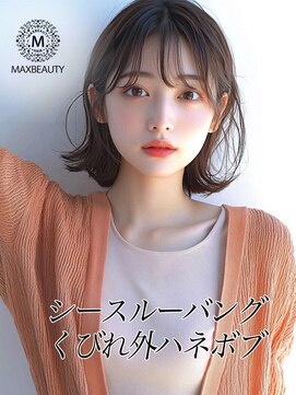 マックスビューティーギンザ(MAXBEAUTY GINZA)　 耳かけ小顔外ハネボブルフ【銀座/銀座駅】