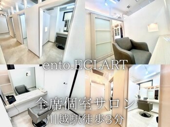 ento.ECLART 川越東口店 髪質改善 個室サロン 【エント エクラート】