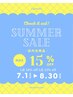 【夏・店販キャンペーン】※こちらはクーポンではありません。