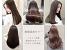 【おすすめ☆】カット+髪質改善カラー×資生堂5STEPトリートメント ¥18900