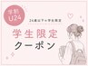 【学割U24】カット＋マイクロバブル付[北越谷店]
