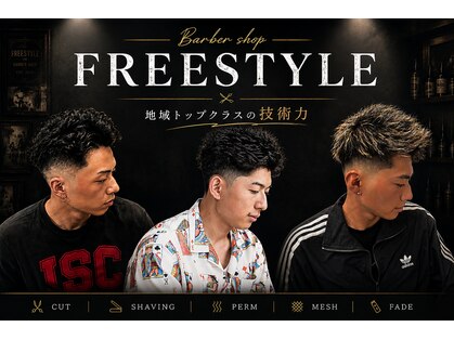 フリースタイル 末広店(FREE STYLE)の写真