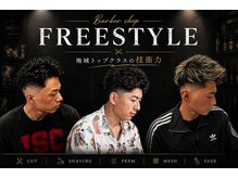 フリースタイル 末広店(FREE STYLE)