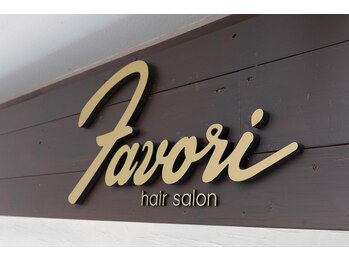 Favori【ファヴォリ】