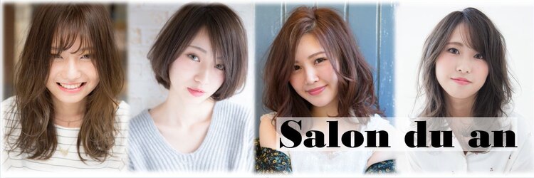 サロンデュアン 津田沼(Salon du an)のサロンヘッダー