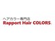 ラポートヘアカラーズ イオンタウン矢本店(Rapport Hair COLORS)の写真