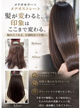 ジャンプッシュ 平尾(JUMPUSH)の写真/憧れは柔らかい手触りのストレート♪話題のメテオ登録店で叶える美髪体験！◎