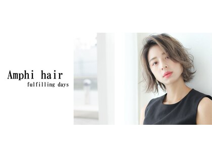 アンフィ ヘアー(Amphi hair)の写真
