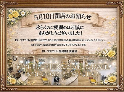 リープスアドレ 都島店(LEAPS adore)の写真