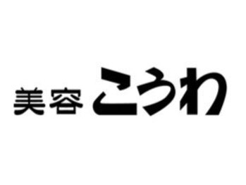 こうわ 正雀店の写真/経験豊富なベテラン女性スタイリストのみ在籍だから、髪のお悩みも気軽に相談できるのが嬉しいポイント☆