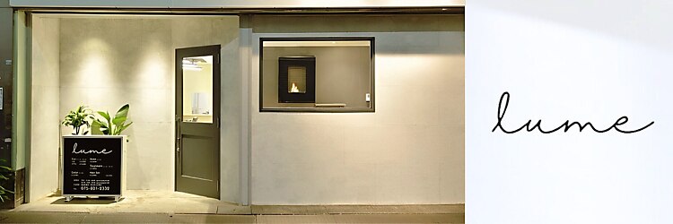 ルーメ(lume)のサロンヘッダー