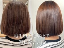 [扱いづらい癖に]地毛のように自然な縮毛矯正◎トップにボリューム/毛先は広がり知らず◎自然な″丸み″