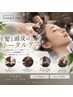 【10月平日10時~14時受付限定◎】カット+艶カラー+TR+アロマヘッドスパ