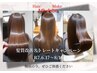 《プレゼント付きキャンペーン》髪質改善プレミアムシルクストレート￥28050