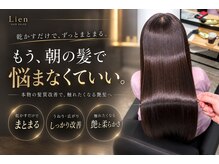 リアン(Lien)