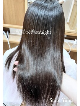 スイート ヘアデザイン(Suite HAIR DESIGN) 髪質改善ストレート 【stylist：Yumi】