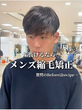 ケンジ 平塚ラスカ店(KENJE) メンズ縮毛矯正/曲がる縮毛矯正/ラウンドマッシュ/平塚