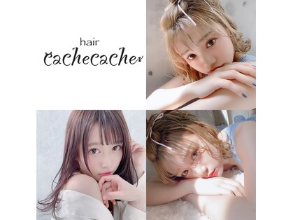 カシュカシュ(cache cache)の写真