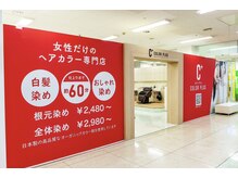 カラープラス ゆめタウン遠賀店の雰囲気（ゆめタウン遠賀2階★施術前にしっかりとカウンセリング）