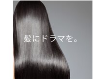 カチート(CACHITO)の雰囲気（次世代の髪質改善《髪にドラマを》あなた史上最高の美髪に。）