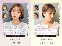 そんな『面長』さんにオススメの小顔ヘア&ポイントは？