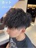【カット+パーマで迷ったらコレ！】完全お任せで最適パーマをご提案！