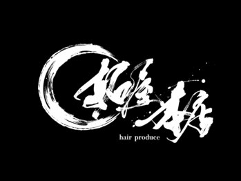 拓屋本店 hair produceの写真/ご自分でもスタイリングしやすく、お手入れも簡単なスタイルをプロデュースします♪