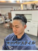 マンバンスタイル