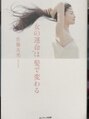 アース 三ツ境店(HAIR&MAKE EARTH) 大切な1冊読んでみてください！「だから髪はすごいんです」