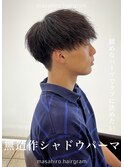無造作シャドウソフトツイストマッシュパーマ大宮メンズパーマ