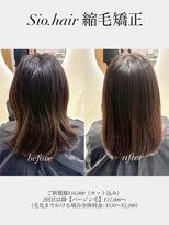 シオヘアーセカンド 西新2号店(Sio.hair 2nd)&nbsp;sio.hairの縮毛矯正ビフォーアフター5