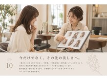 今だけでなく、その先の美しさへ。