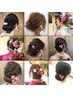 【ヘアセット・ヘアアレンジ】他にはない特別プライス！　4000円